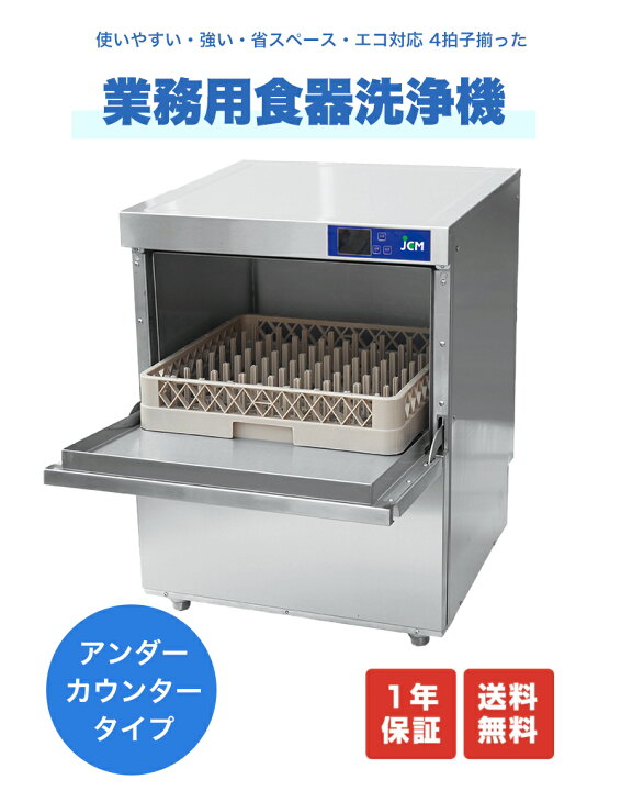楽天市場】楽天市場出店10周年キャンペーン☆ JCMD-40U3 JCM 業務用 