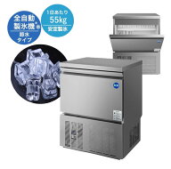 ★楽天市場出店10周年キャンペーンSAEL★ 業務用 JCMI-55 JCM製氷機 全自動製氷機 製氷機 氷 かき氷 55kg…