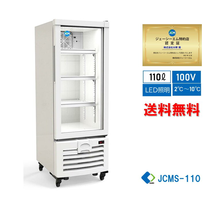 札幌市内配送可 藤昭 110L 冷蔵ショーケース TBSC-110 店舗 業務用 02 