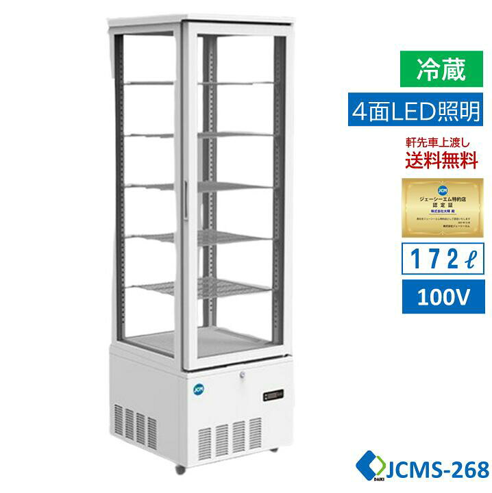 楽天市場】☆助成金対象商品☆ 4面ガラス冷蔵ショーケース ビール  
