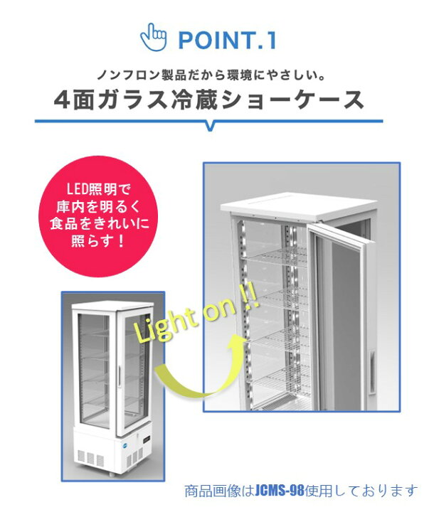 楽天市場】☆助成金対象商品☆ 4面ガラス冷蔵ショーケース ビール  