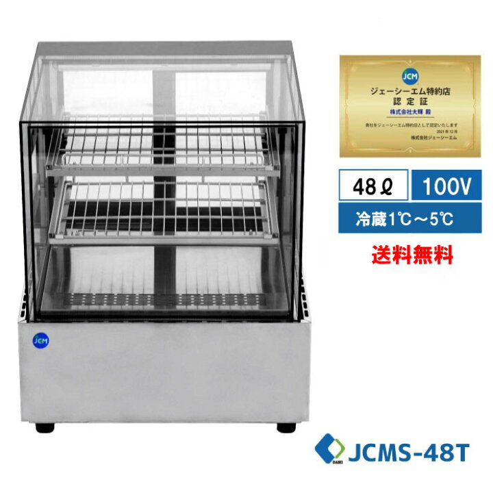 楽天市場】業務用 JCM 卓上冷蔵ショーケース 対面冷蔵ショーケース 