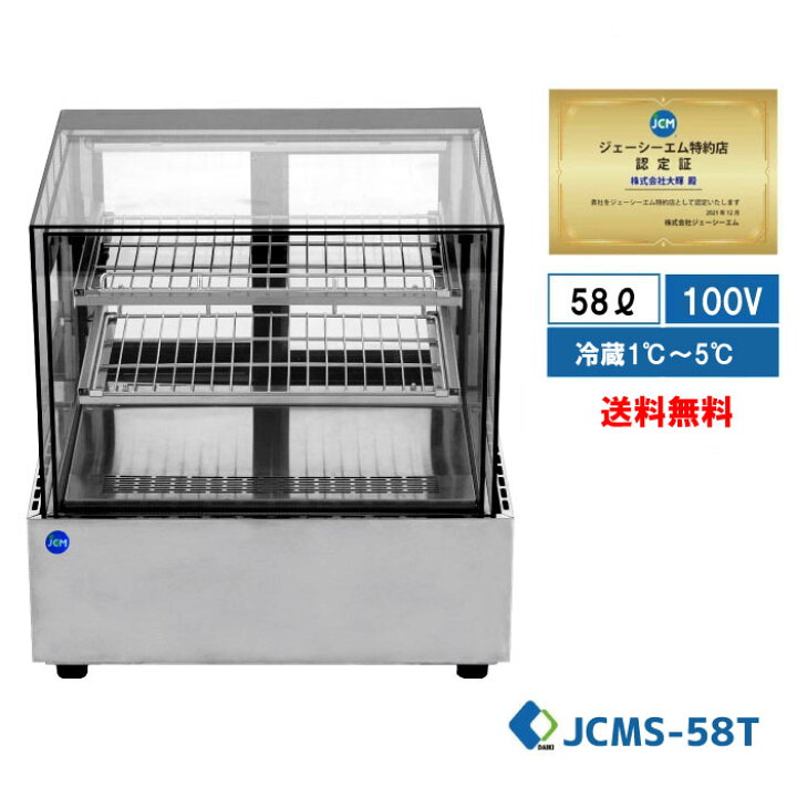 楽天市場】業務用 JCM 卓上冷蔵ショーケース 対面冷蔵ショーケース 