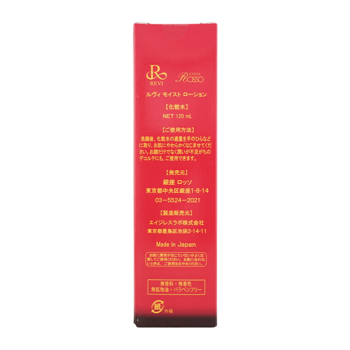 楽天市場】REVI ルヴィ パーフェクトモイストローション 120ml 