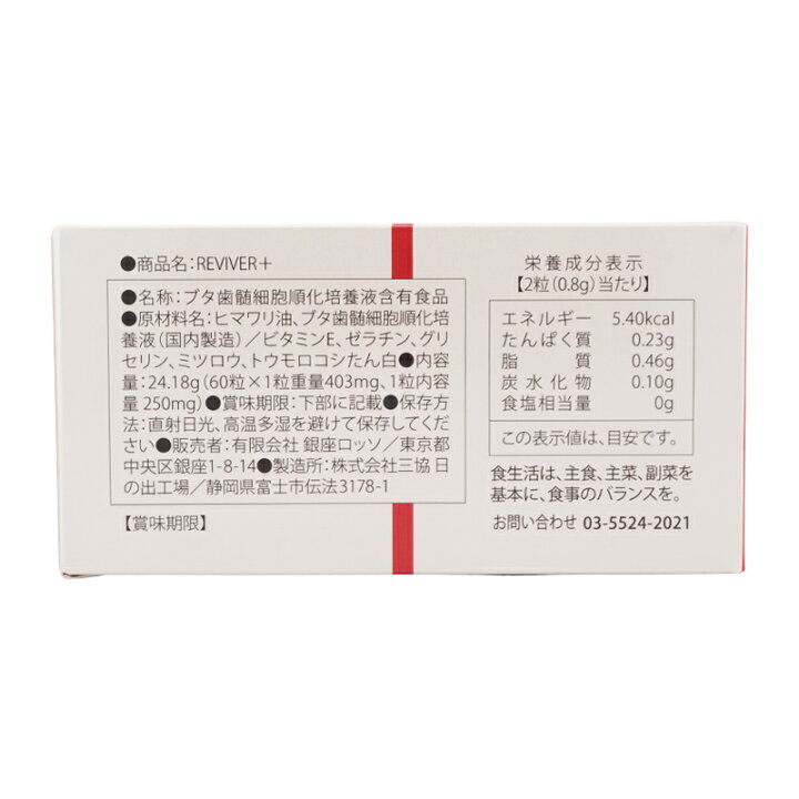 楽天市場】REVI REVIVER+ ルヴィ リバイバープラス 60粒 疲労感 肌の 
