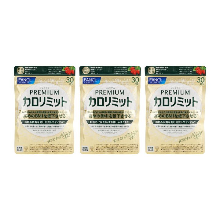 楽天市場】[3個セット]FANCL ファンケル プレミアムカロリミット 30日  