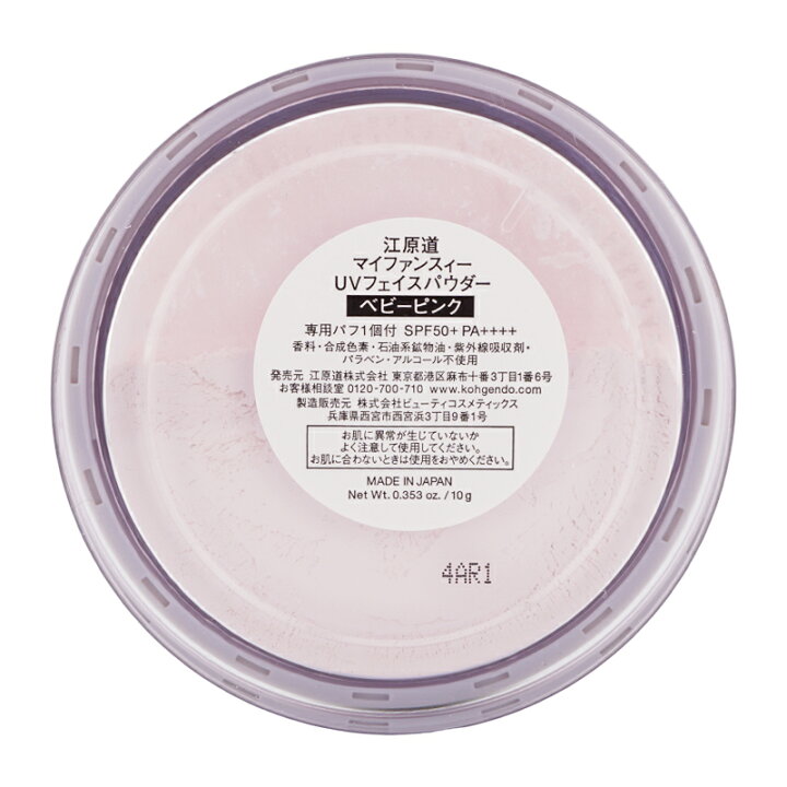 楽天市場】江原道 KohGenDo コウゲンドウ マイファンスィー UV 
