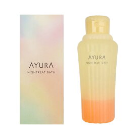 AYURA アユーラ ナイトリートバス 浴用化粧料 300mL 乳白色 アロマティックハーブの香り [ギフトラッピング対応]