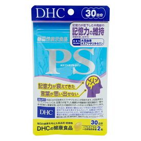 DHC PS (ホスファチジルセリン) 30日分 【機能性表示食品】大豆 DHA EPA 記憶 中高年 思い出す 言葉