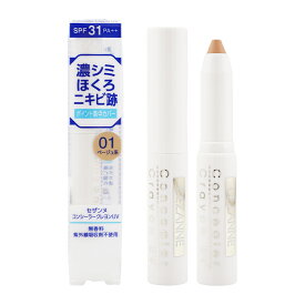 CEZANNE セザンヌ コンシーラークレヨンUV SPF31 PA++ 01 ベージュ系 1.8g ベースメイク コンシーラー スティックコンシーラー[ギフトラッピング対応]
