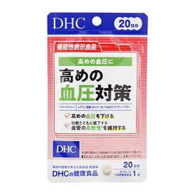 DHC ディーエイチシー 高めの血圧対策 20日分 20粒 機能性表示食品 サプリメント 健康食品 アミノ酪酸 エラスチンペプチド 血管[ギフトラッピング対応]