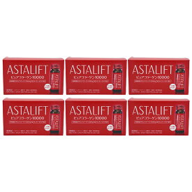 [6個セット]ASTALIFT アスタリフト ドリンク ピュア コラーゲン 10000 1箱（30ml×10本）コラーゲンドリンク 飲むコラーゲン 美容ドリンク うるおい ASTALIFT