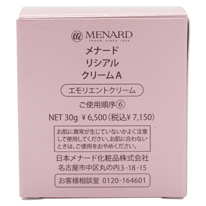 楽天市場】MENARD メナード リシアル クリームA 30g 保湿 [ギフト 