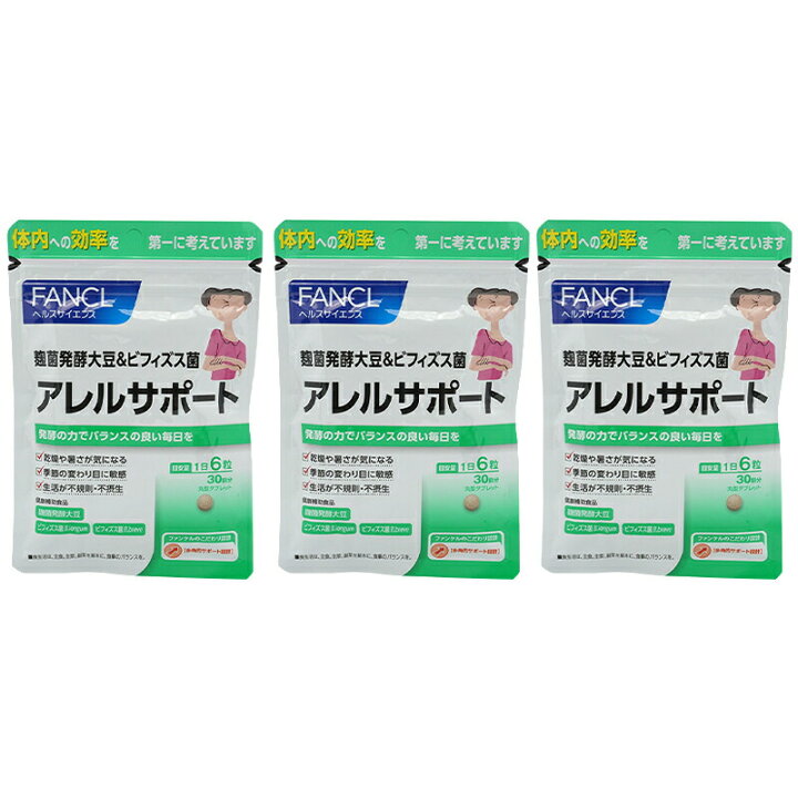 楽天市場】[3個セット]FANCL ファンケル アレルサポート 30日分 