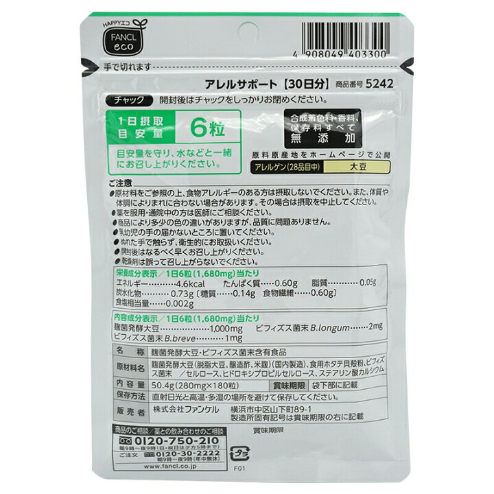 楽天市場】[3個セット]FANCL ファンケル アレルサポート 30日分 
