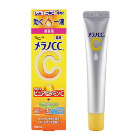 MERANO メラノCC 薬用しみ 集中対策 美容液 20ml 医薬部外品 保湿 ロート製薬 [ギフトラッピング対応]