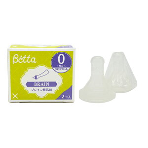 Betta ドクターベッタ 哺乳びん専用 ブレイン替乳首 クロスカット 2個入り 0ヶ月から ベッタ 哺乳瓶 哺乳ビン 乳首 ベビー ベビー用品 授乳用品 育児 子育