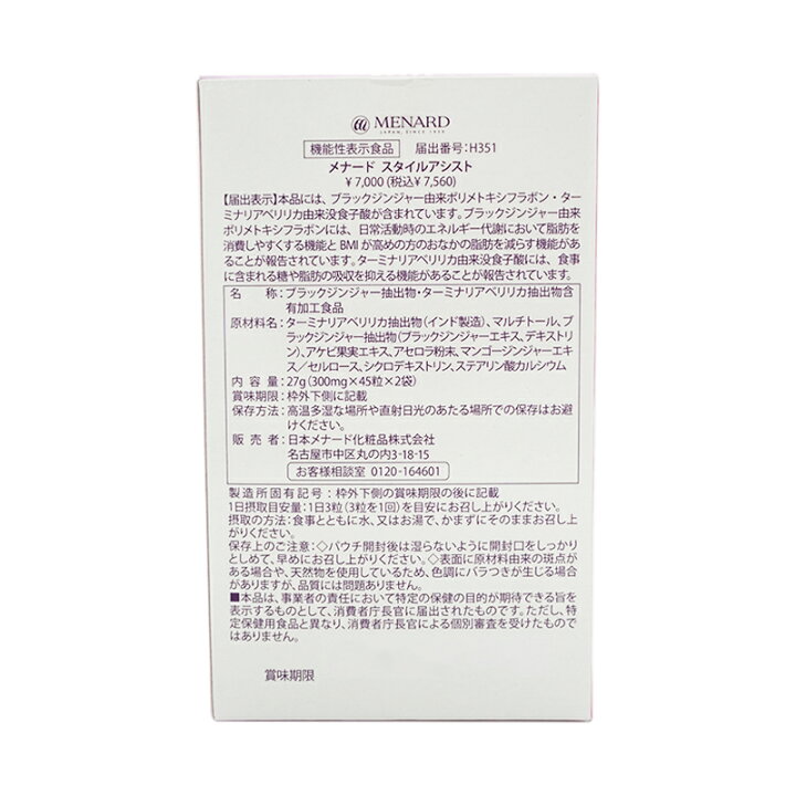 楽天市場】[3個セット]MENARD メナード スタイルアシスト 45粒×6袋 90 