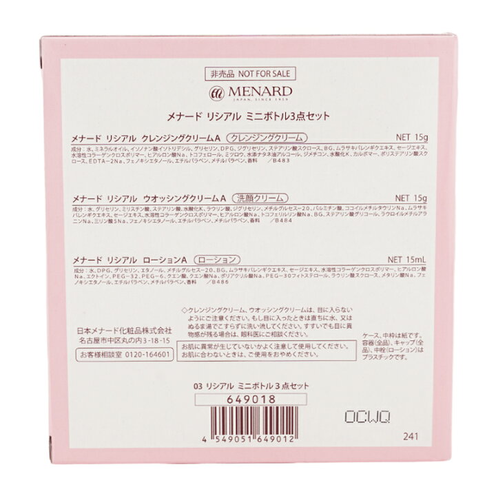 楽天市場】MENARD メナード リシアル ミニボトル3点セット クレジット  