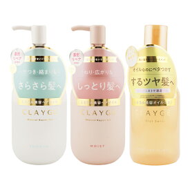 CLAYGE クレージュ ミネラルリペアオイル スムース モイスト 120ml オイルミストセラム FS フェザーシルキー 100ml トリートメント ヘアオイル[3種類から選べる][ギフトラッピング対応]