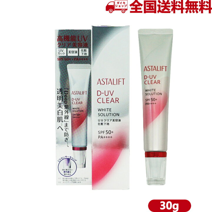 楽天市場】ASTALIFT アスタリフト D-UV クリア ホワイトソリューション  