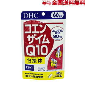 DHC ディーエイチシー コエンザイムQ10 包接体 60日分 120粒 サプリメント