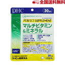 DHC パーフェクトサプリマルチビタミン ミネラル 30日120粒