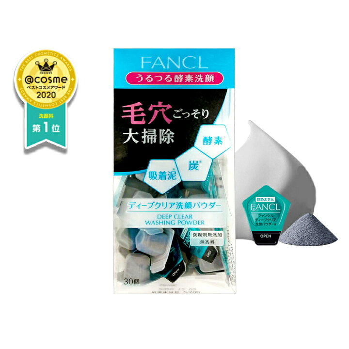 楽天市場 国内正規品 Fanclファンケル ディープクリア 洗顔パウダー A 30個入 Fancl 洗顔料 うるつる酵素洗顔 スキンケア うるおい くすみ 黒ずみ ダイキ楽天市場店