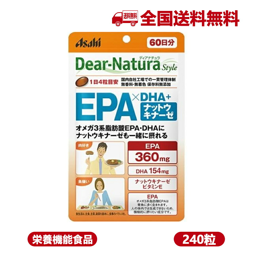 オメガ3系脂肪酸EPA 最大63％オフ！ ふるさと割 DHAにナットウキナーゼも一緒に摂れる 国内正規品 Asahi Dear－Natura Style EPA×DHA ナットウキナーゼ 240粒
