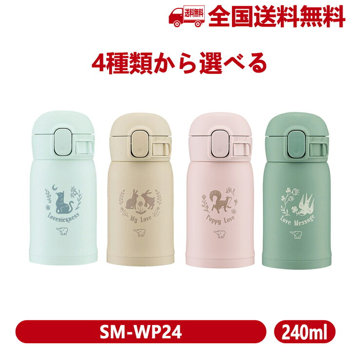 楽天市場 象印 Sm Wp24 ワンタッチ ステンレスマグ シームレス 240ml 0 24l Zojirushi ボトル 全4色 水筒 ダイキ楽天市場店 楽天市場 象印 Sm Wp24 ワンタッチ ステンレスマグ シームレス 240ml 0 24l Zojirushi ボトル 全4色 水筒 ダイキ楽天市場店