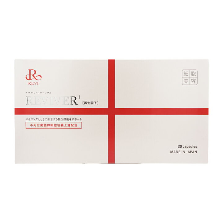楽天市場】【外箱訳あり】REVI REVIVER+ ルヴィ リバイバープラス 30粒 