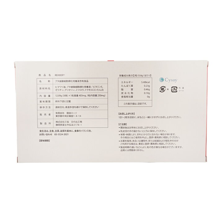 楽天市場】【外箱訳あり】REVI REVIVER+ ルヴィ リバイバープラス 30粒 