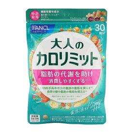 FANCL ファンケル 大人のカロリミット 30回分 90粒 健康食品 サプリメント ダイエット サポート カロリー 桑の葉 脂肪 血糖[ギフトラッピング対応]