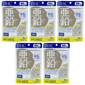 [5個セット]DHC 亜鉛 60日分/60粒 ミネラル ディーエイチシー サプリメント 美容 健康[栄養機能食品]