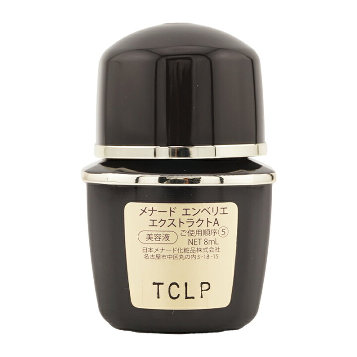 楽天市場】MENARD メナード エンベリエ エクストラクトA 8ml お試し用  