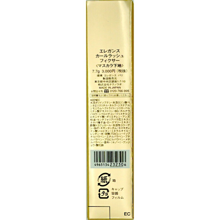 Elegance エレガンス カールラッシュ フィクサー 7.7g マスカラ下地 ダイキ 未開封品★エレガンス カールラッシュフィクサー