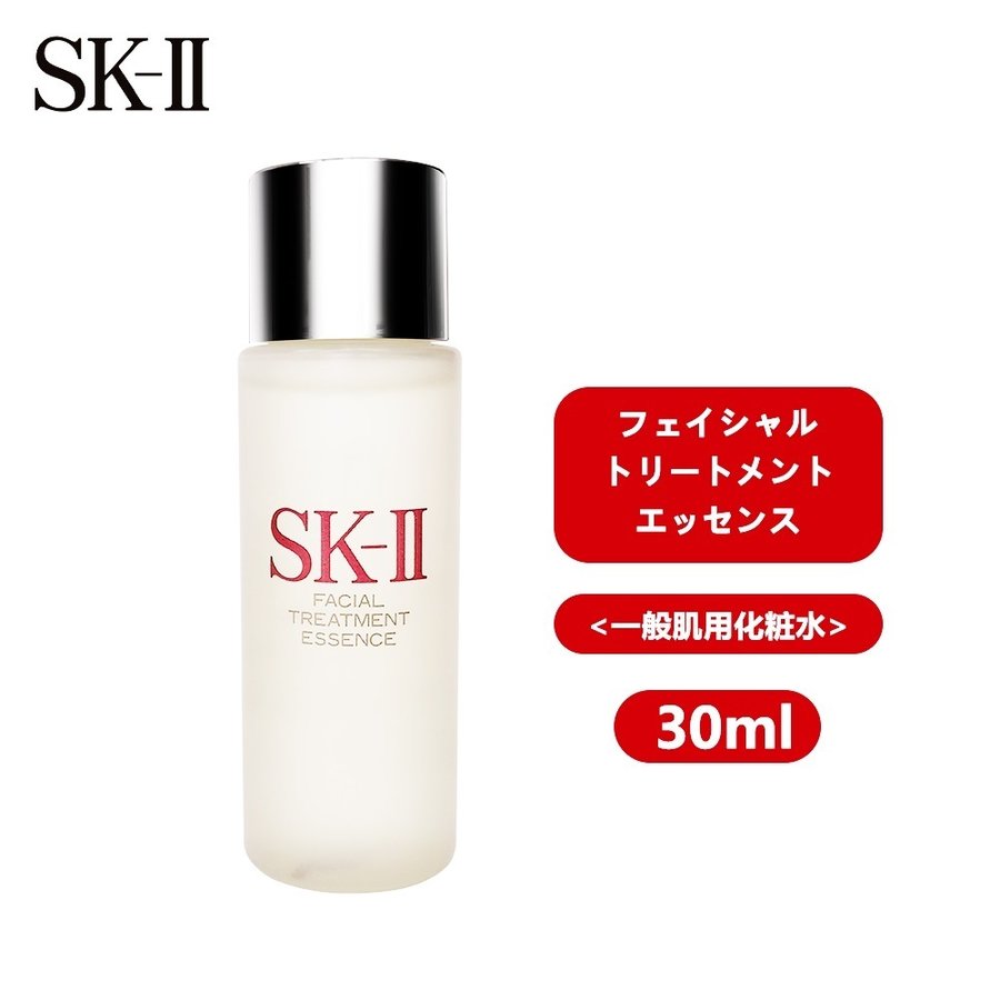 SK-II フェイシャルトリートメントエッセンス 30ml - 基礎化粧品