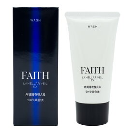 FAITH フェース ラメラベールEX ウォッシュ 80g 洗顔料フェースパック 洗顔 美容 化粧品 サロン専売品