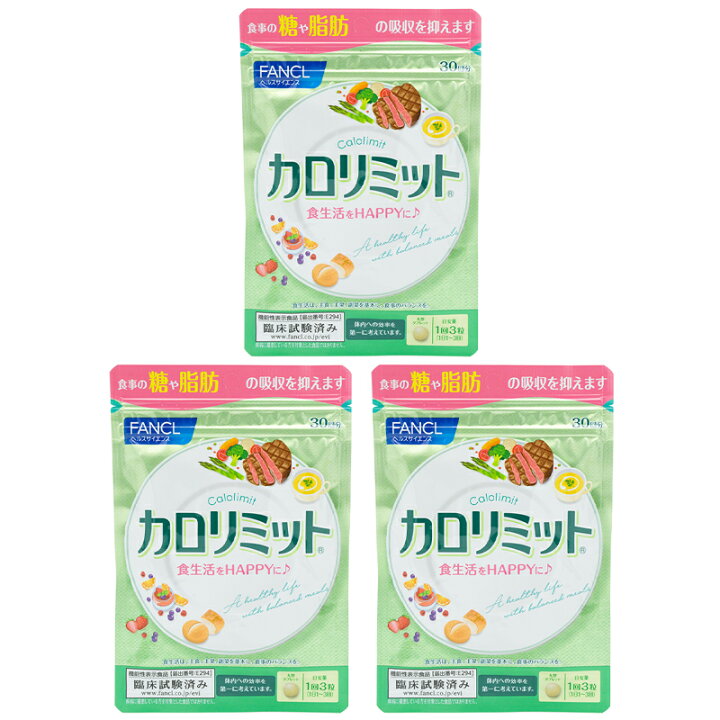楽天市場】[3個セット] FANCL ファンケル カロリミット 30回分 90粒 
