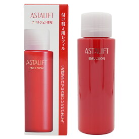 ASTALIFT アスタリフト エマルジョン 100ml 乳液 [レフィル] EMULSION ハリ うるおい 保湿 コラーゲン ローヤルゼリー スクワラン アスタキサンチン リコピン