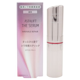 ASTALIFT アスタリフト ザ セラム リンクルリペア [朝用] シワ改善スティック SPF20 PA++ ナイアシンアミド ビタミンB6 ビタミンC誘導体 リポソーム アイクリーム 目元 部分用 美容液 スキンケア