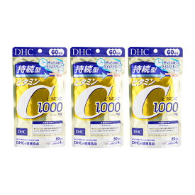 [3個セット]DHC ディーエイチシー 持続型ビタミンC 60日 セルロース 透明感 健康維持 レモン50個分 [ギフトラッピング対応]