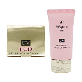 Elegance エレガンス モデリング カラーアップ ベース UV　[PK110]　肌色修正メイクアップベース UVカット SPF40 PA+++