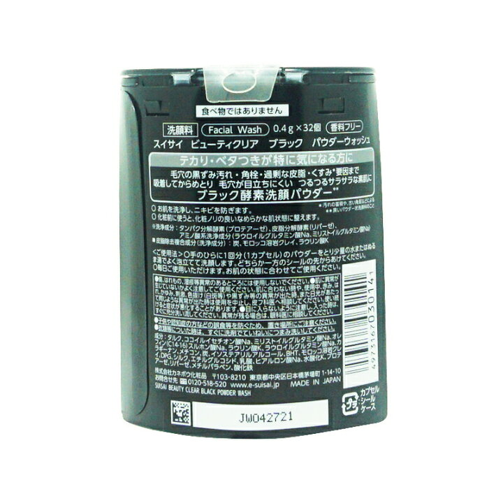 楽天市場 Kanebo カネボウ かねぼう カネボー Suisai スイサイ ビューティクリア ブラック パウダーウォッシ レギュラー 12 8g 32個 毛穴 黒ずみ汚れ ニキビケア ダイキ楽天市場店