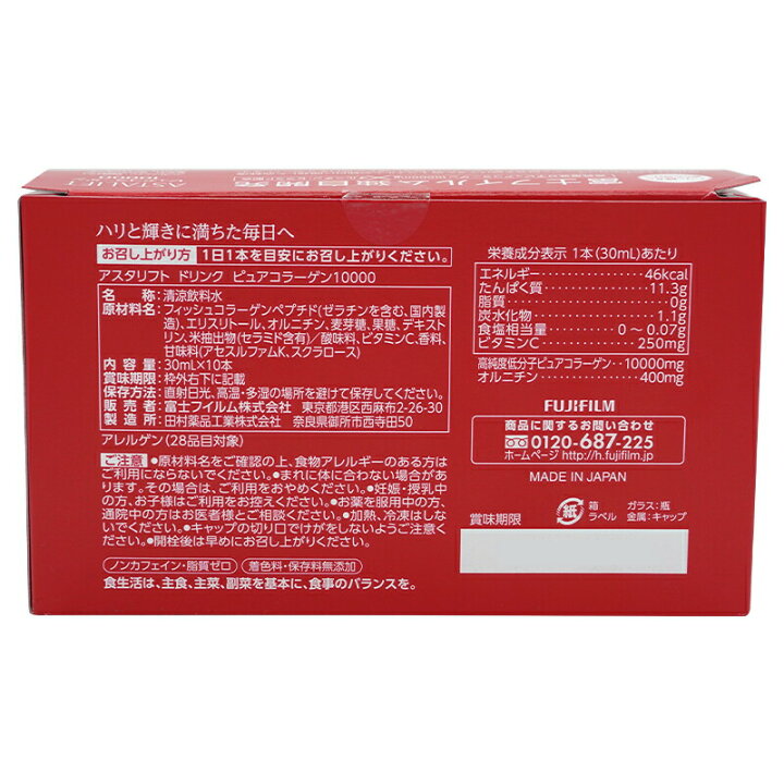 楽天市場】[3個セット]ASTALIFT アスタリフト ドリンク ピュア 