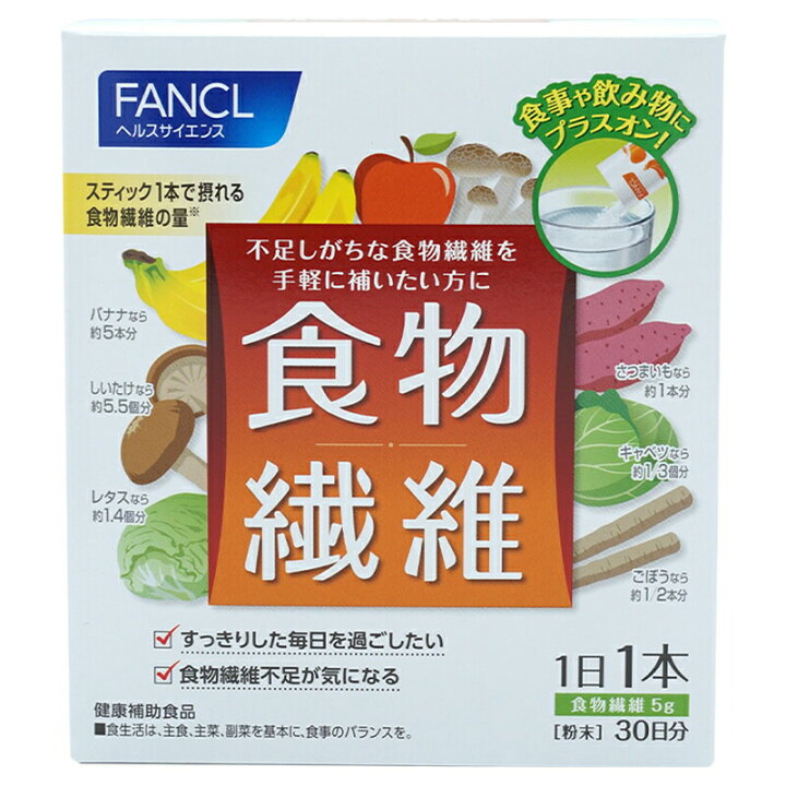楽天市場】[3個セット]FANCL ファンケル 食物繊維 30日分 サプリメント 