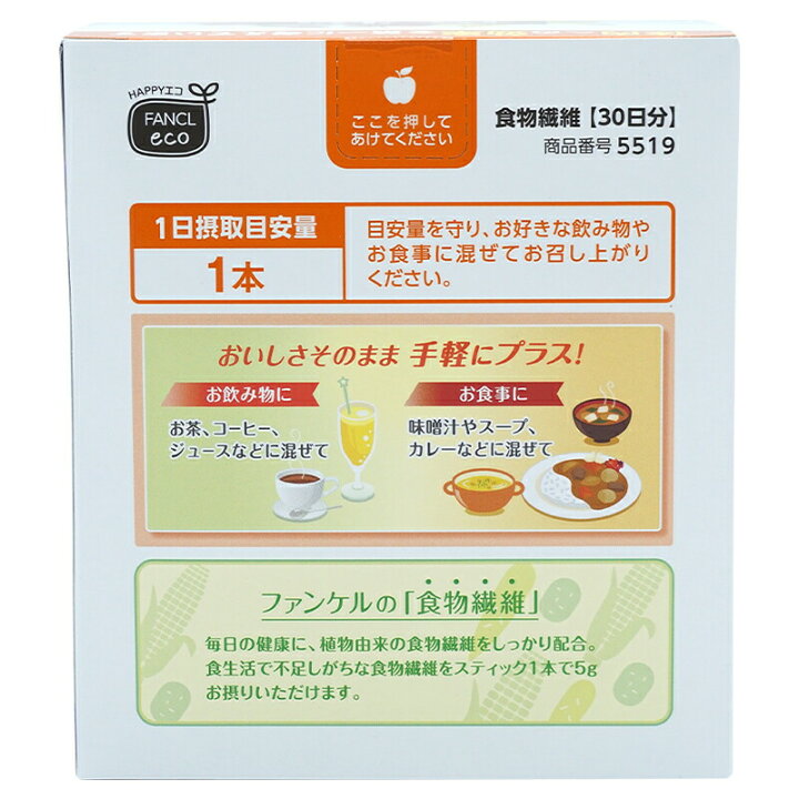 楽天市場】[3個セット]FANCL ファンケル 食物繊維 30日分 サプリメント 