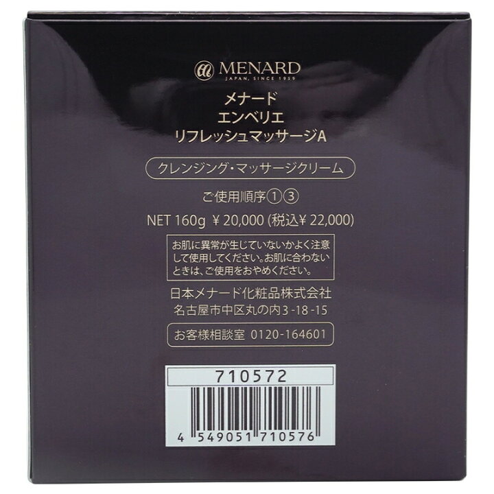 楽天市場】MENARD メナード エンベリエ リフレッシュマッサージ 160g  