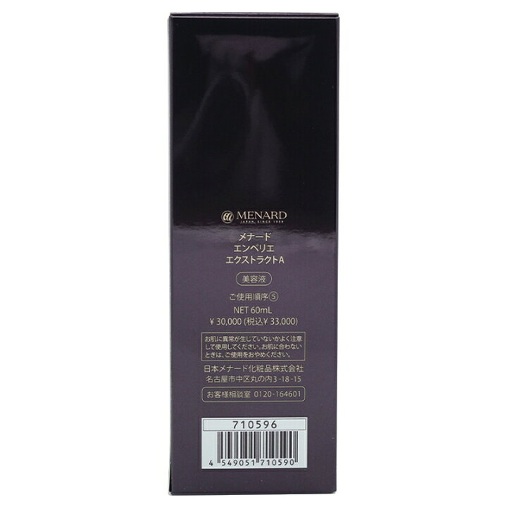 楽天市場】MENARD メナード エンベリエ エクストラクト 60mL 美容液 