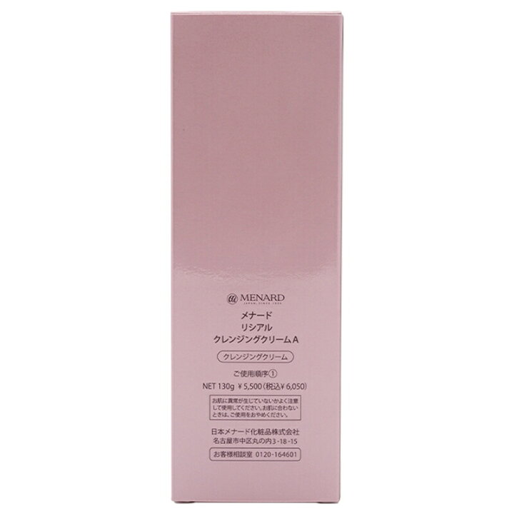 楽天市場】MENARD メナード リシアル クレンジングクリームA 130g 